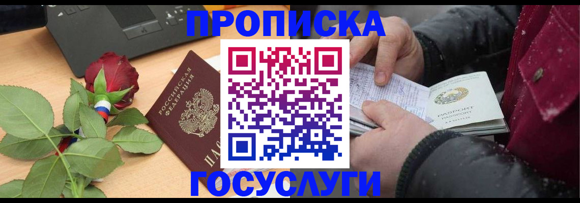 временная регистрация купить в Заводоуковске